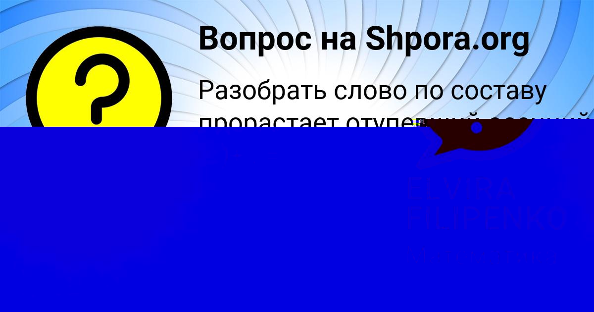 Картинка с текстом вопроса от пользователя Алена Кудрина