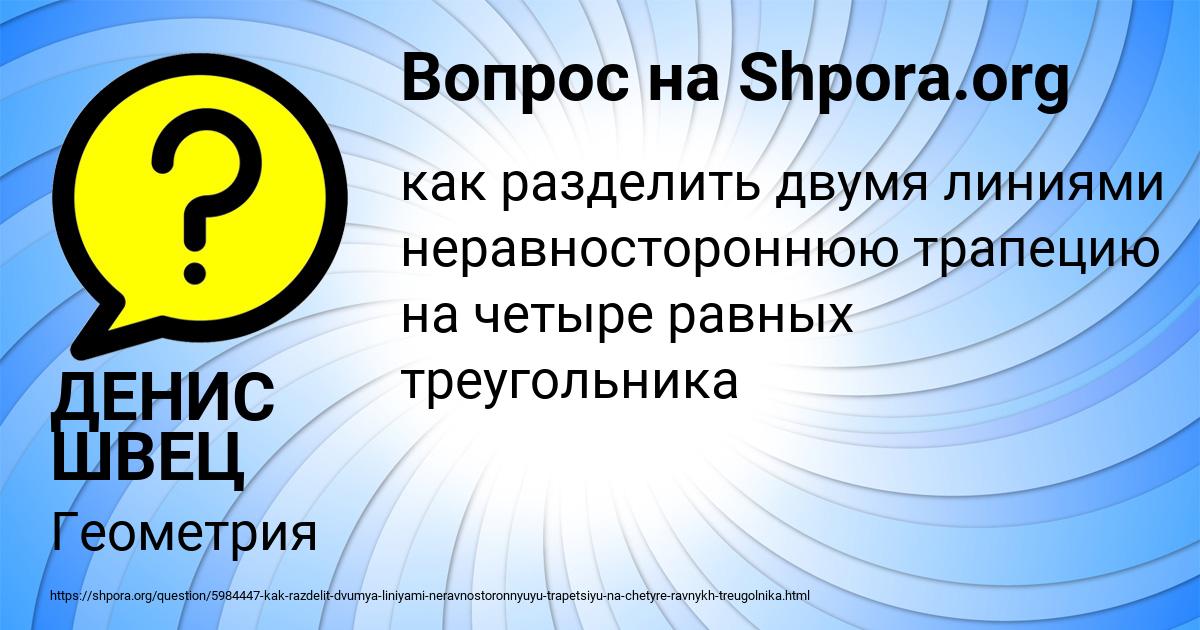 Картинка с текстом вопроса от пользователя ДЕНИС ШВЕЦ