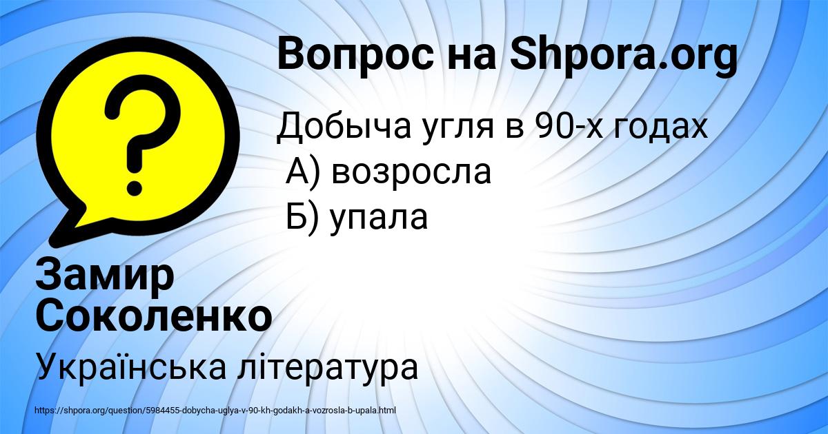 Картинка с текстом вопроса от пользователя Замир Соколенко