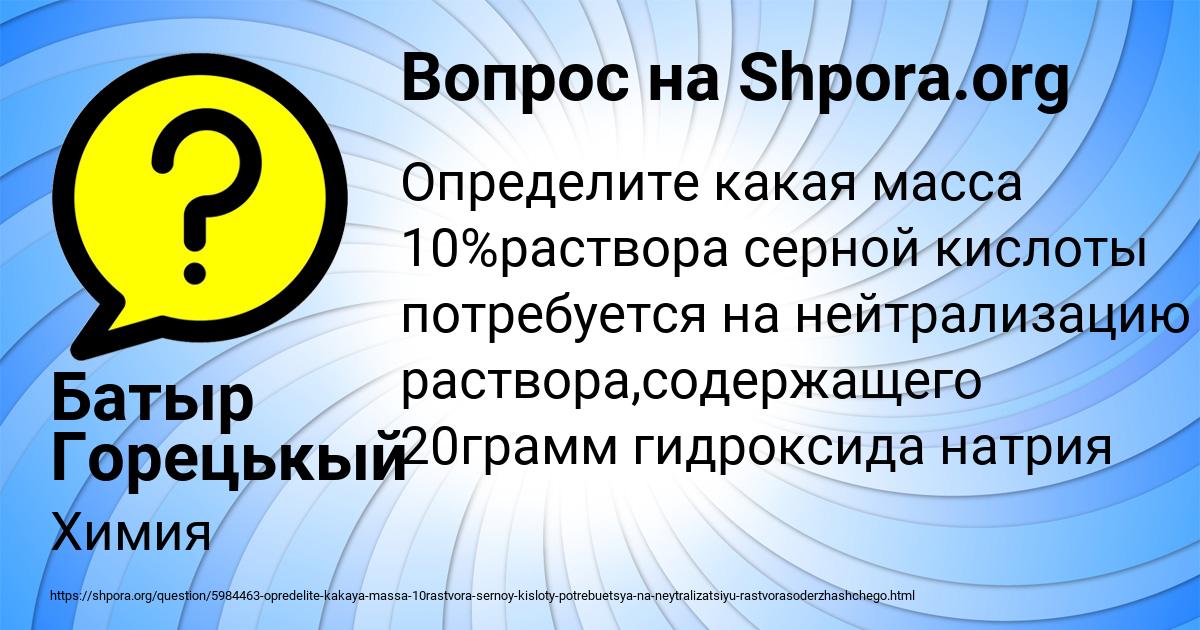 Картинка с текстом вопроса от пользователя Батыр Горецькый