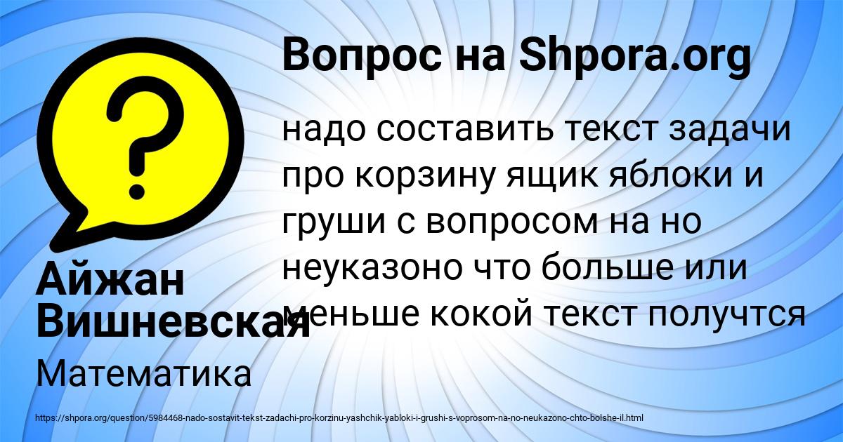 Картинка с текстом вопроса от пользователя Айжан Вишневская