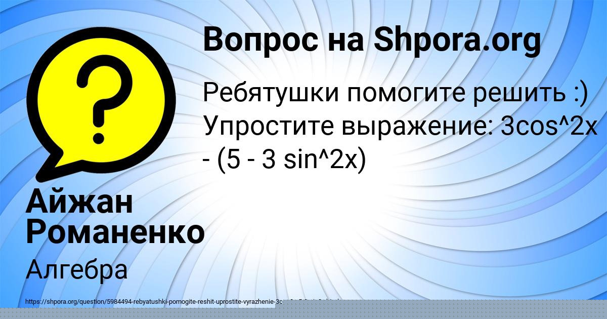 Картинка с текстом вопроса от пользователя Айжан Романенко