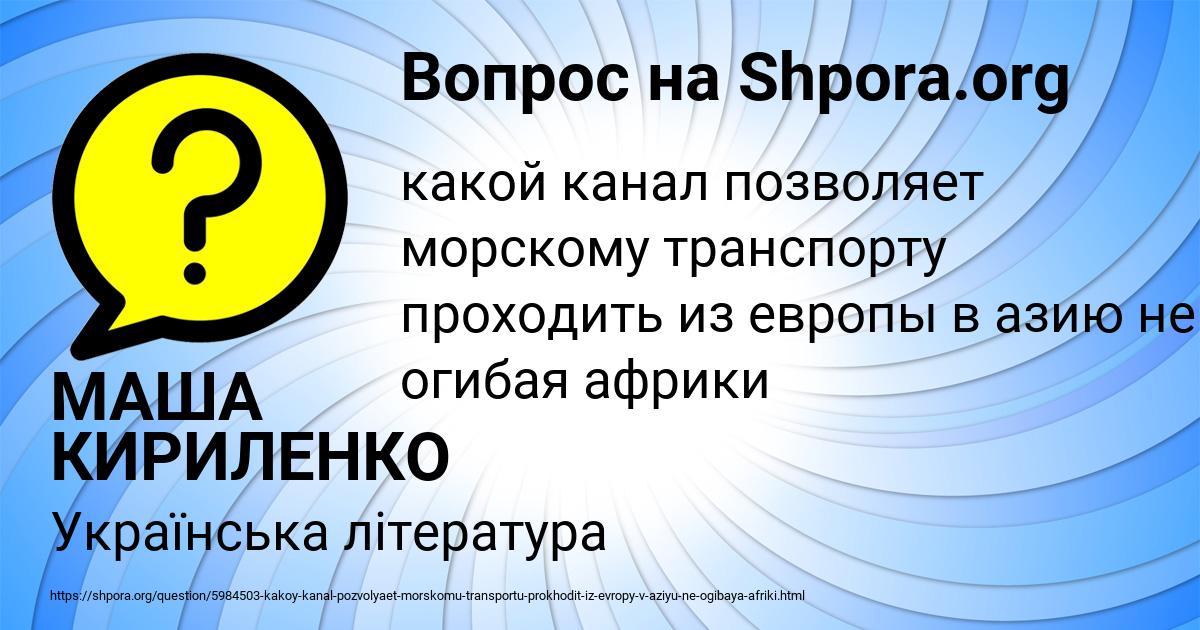 Картинка с текстом вопроса от пользователя МАША КИРИЛЕНКО