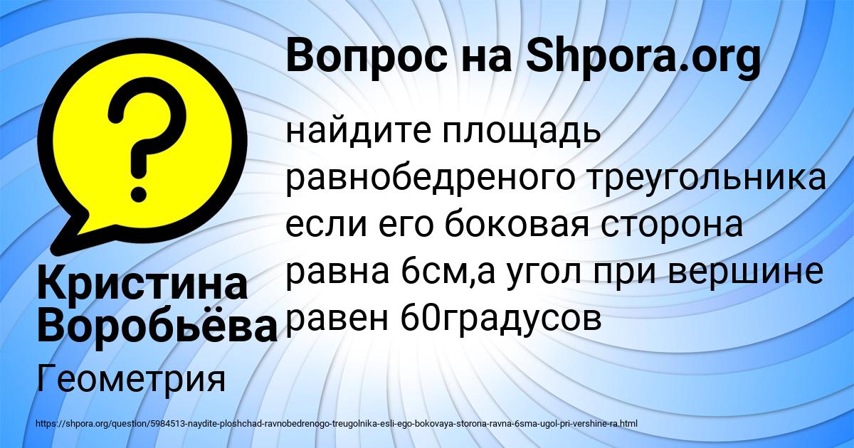 Картинка с текстом вопроса от пользователя Кристина Воробьёва