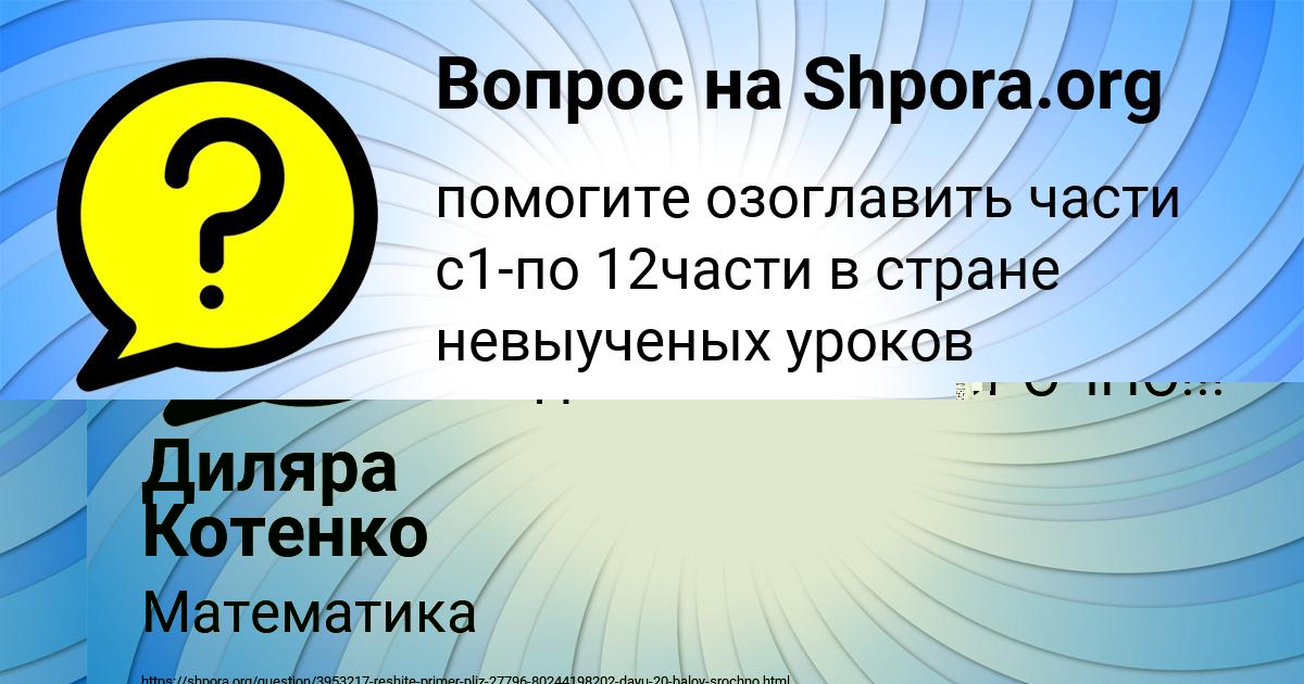 Картинка с текстом вопроса от пользователя Лерка Власенко