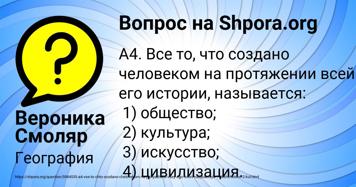 Картинка с текстом вопроса от пользователя Вероника Смоляр