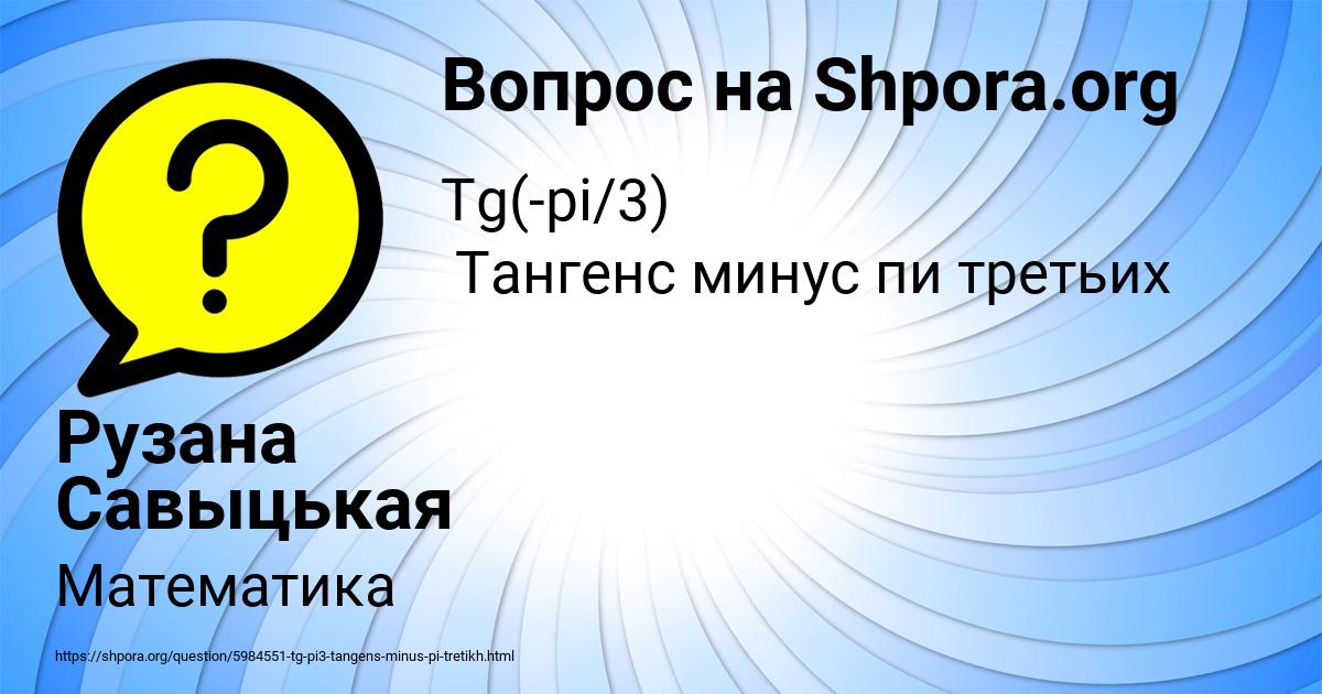 Картинка с текстом вопроса от пользователя Рузана Савыцькая