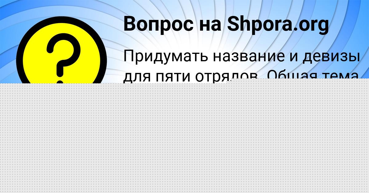 Картинка с текстом вопроса от пользователя Алла Гороховская