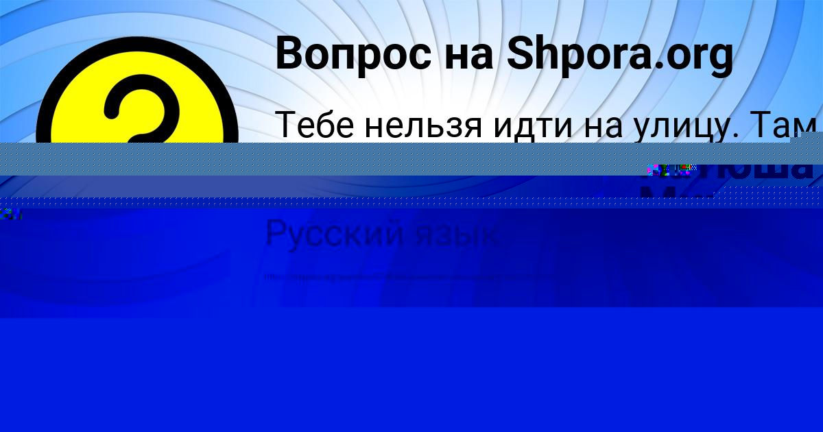 Картинка с текстом вопроса от пользователя Катюша Мищенко