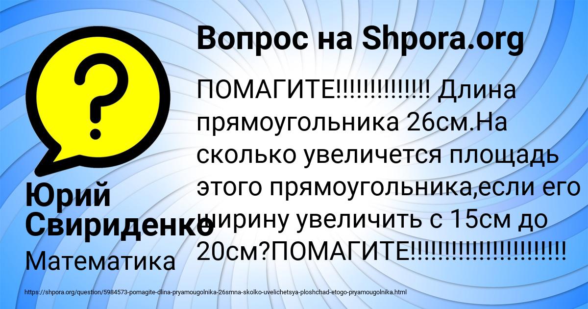 Картинка с текстом вопроса от пользователя Юрий Свириденко