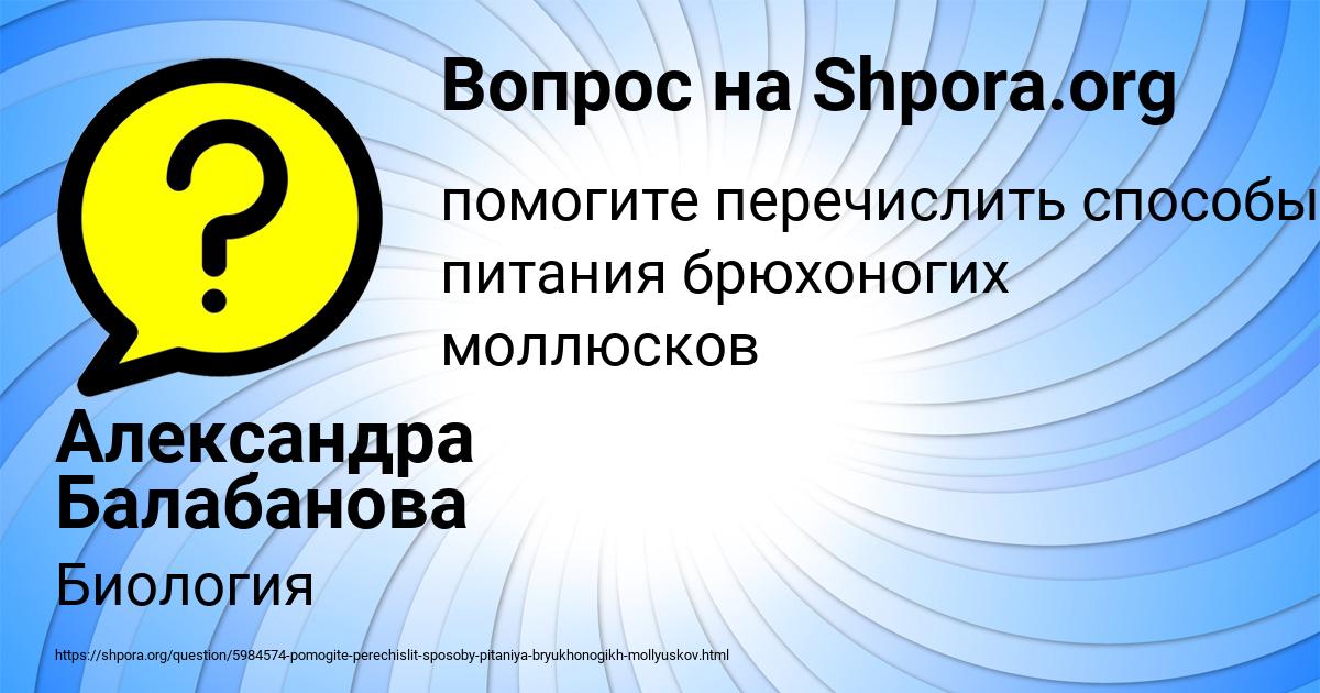 Картинка с текстом вопроса от пользователя Александра Балабанова