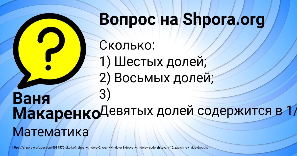 Картинка с текстом вопроса от пользователя Ваня Макаренко