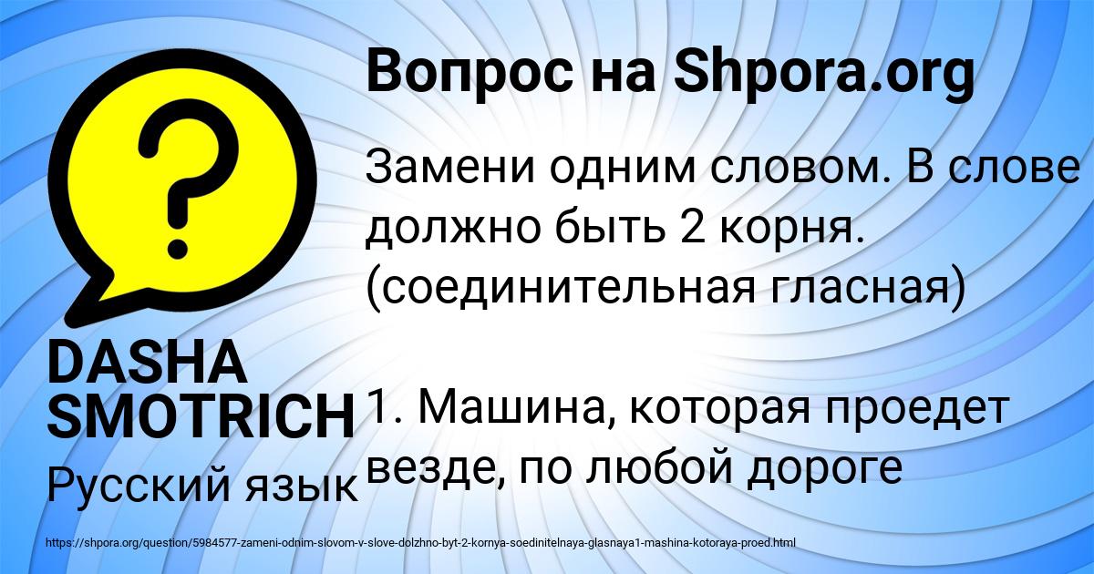 Картинка с текстом вопроса от пользователя DASHA SMOTRICH