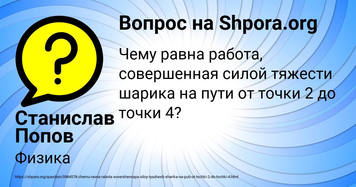 Картинка с текстом вопроса от пользователя Станислав Попов