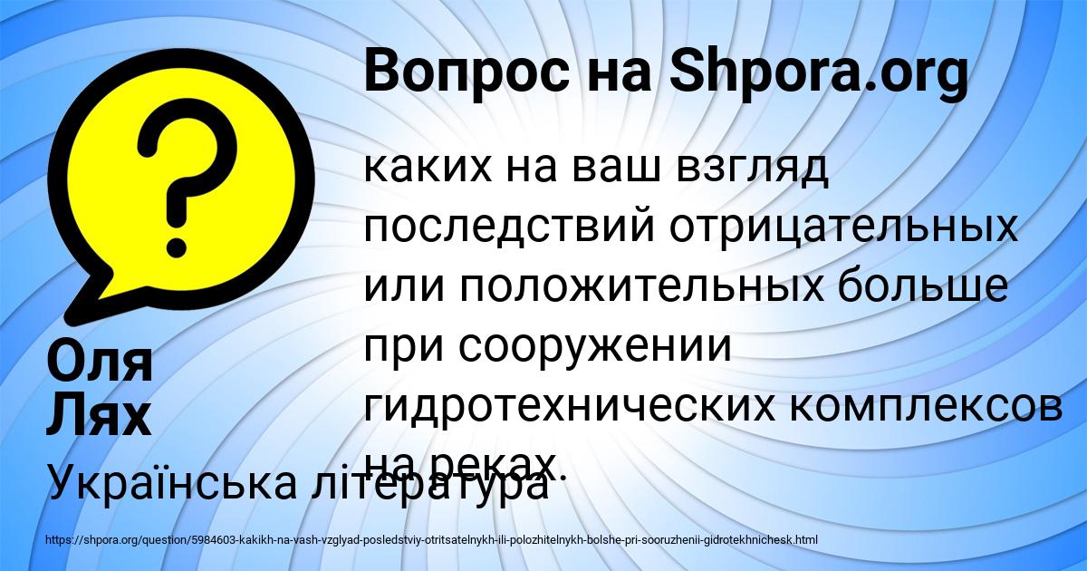 Картинка с текстом вопроса от пользователя Оля Лях