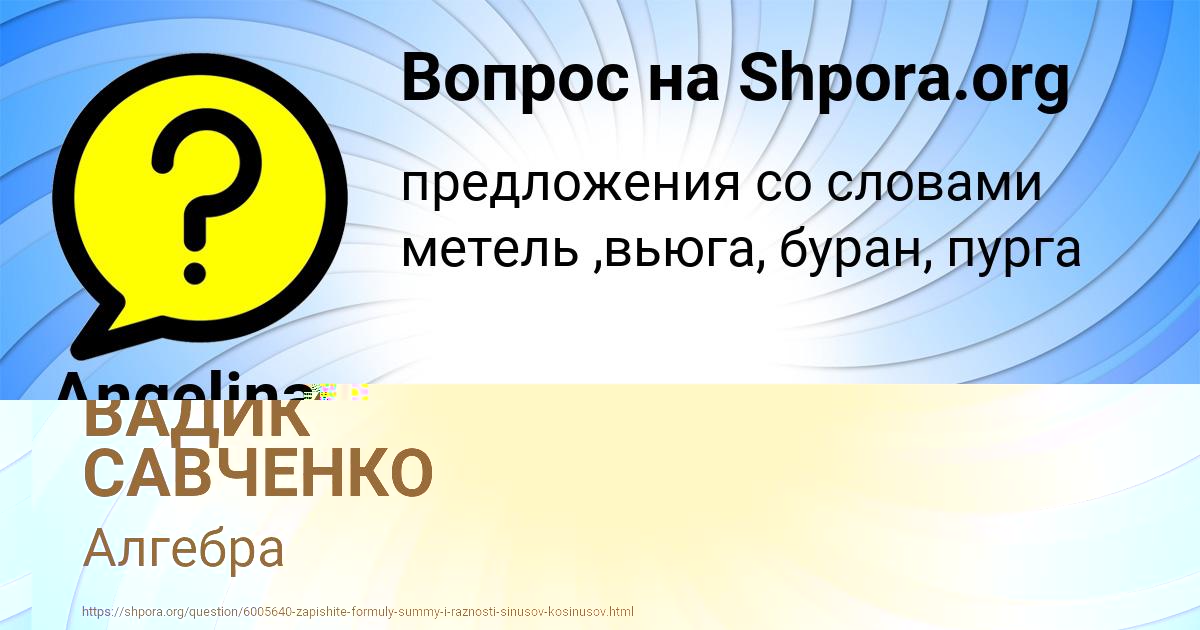 Картинка с текстом вопроса от пользователя ВАДИК САВЧЕНКО