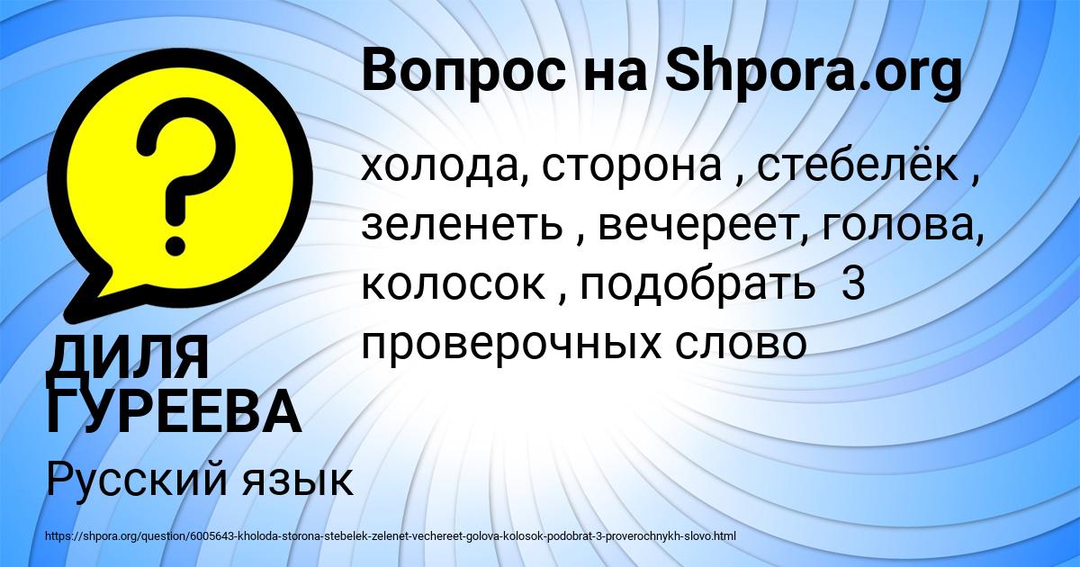 Картинка с текстом вопроса от пользователя ДИЛЯ ГУРЕЕВА