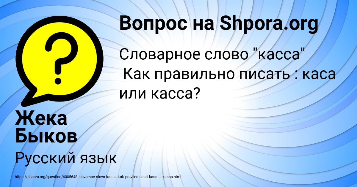 Картинка с текстом вопроса от пользователя Жека Быков