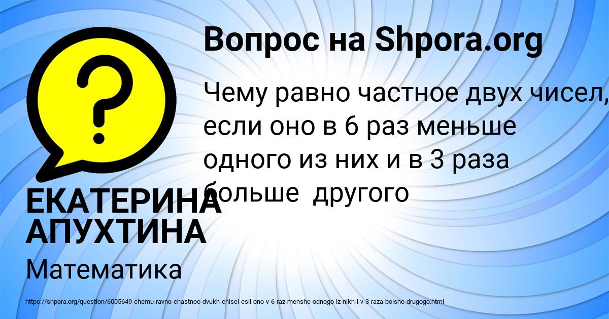 Картинка с текстом вопроса от пользователя ЕКАТЕРИНА АПУХТИНА