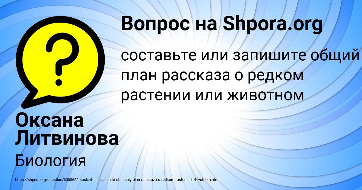 Картинка с текстом вопроса от пользователя Оксана Литвинова