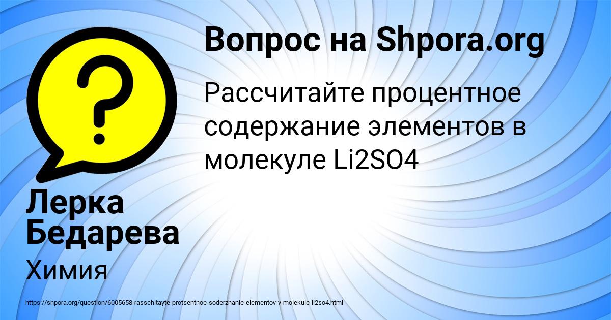 Картинка с текстом вопроса от пользователя Лерка Бедарева