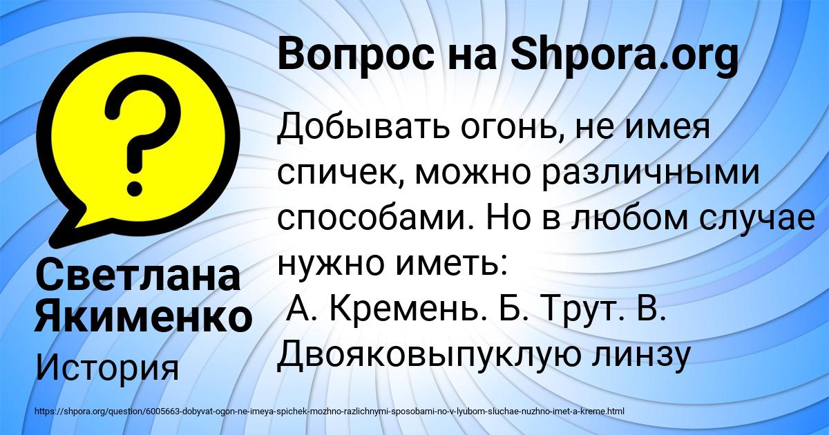 Картинка с текстом вопроса от пользователя Светлана Якименко