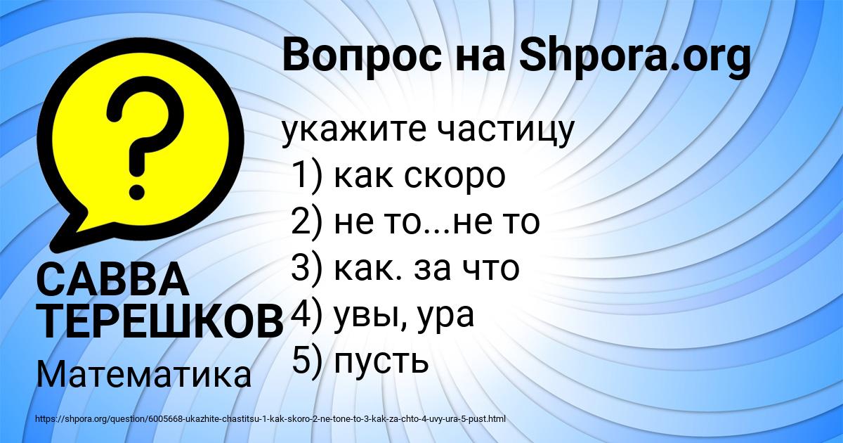 Картинка с текстом вопроса от пользователя САВВА ТЕРЕШКОВ