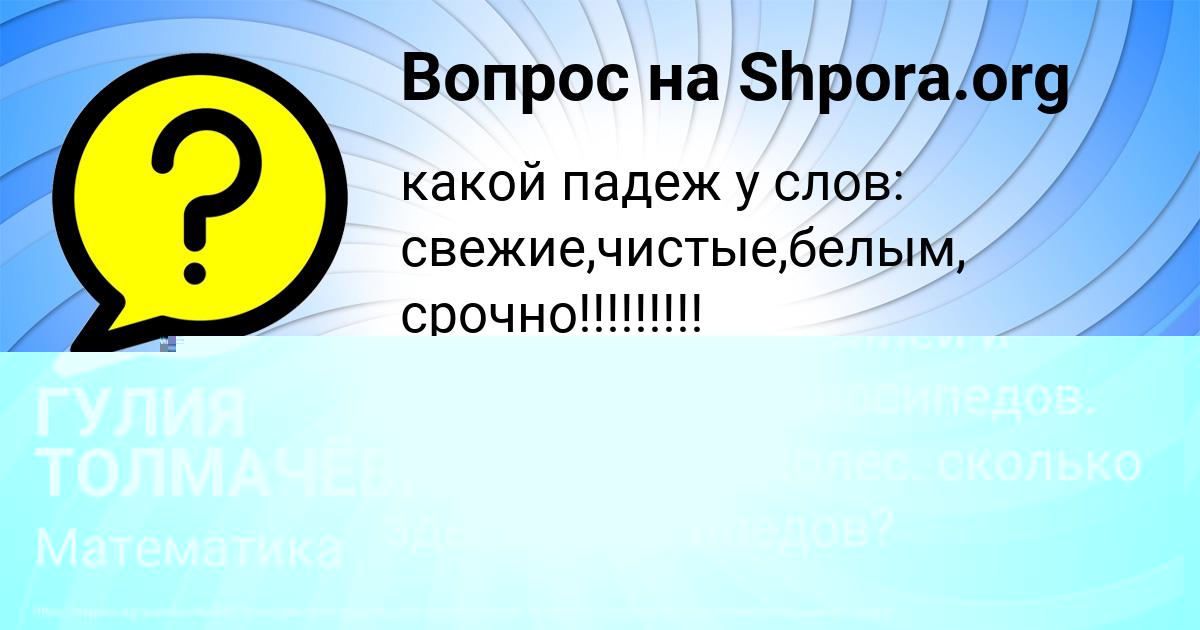 Картинка с текстом вопроса от пользователя ГУЛИЯ ТОЛМАЧЁВА