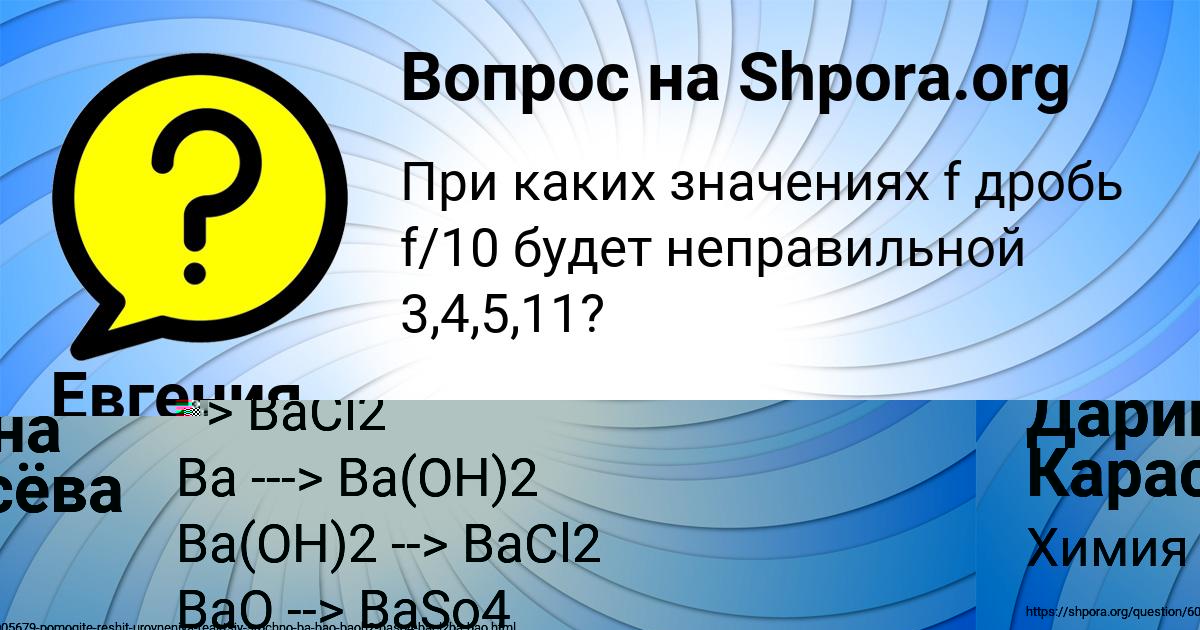 Картинка с текстом вопроса от пользователя Дарина Карасёва