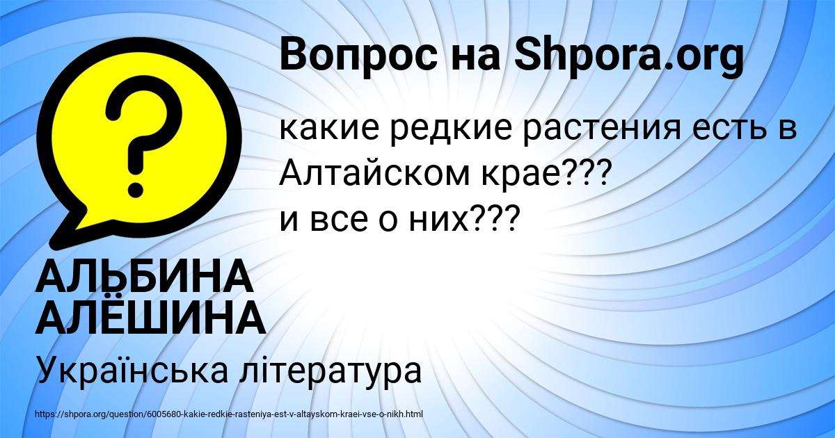 Картинка с текстом вопроса от пользователя АЛЬБИНА АЛЁШИНА