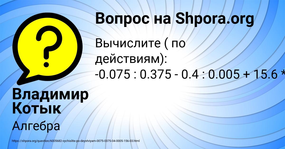 Картинка с текстом вопроса от пользователя Владимир Котык