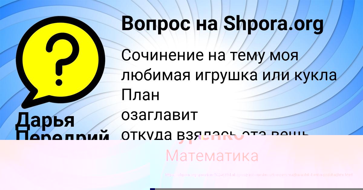 Картинка с текстом вопроса от пользователя Дарья Передрий