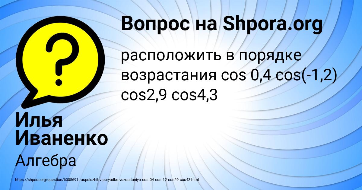 Картинка с текстом вопроса от пользователя Илья Иваненко