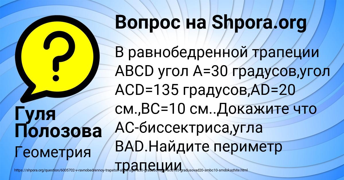 Картинка с текстом вопроса от пользователя Гуля Полозова