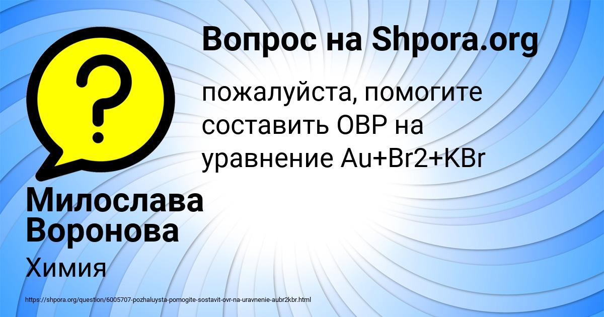 Картинка с текстом вопроса от пользователя Милослава Воронова