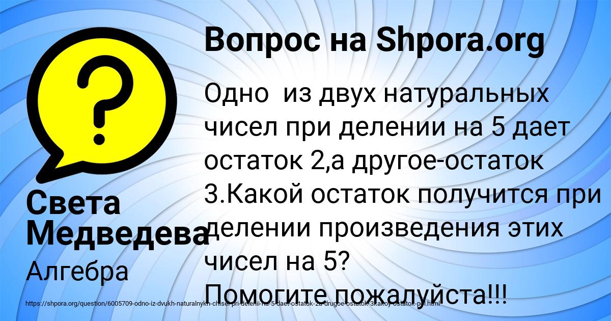 Картинка с текстом вопроса от пользователя Света Медведева