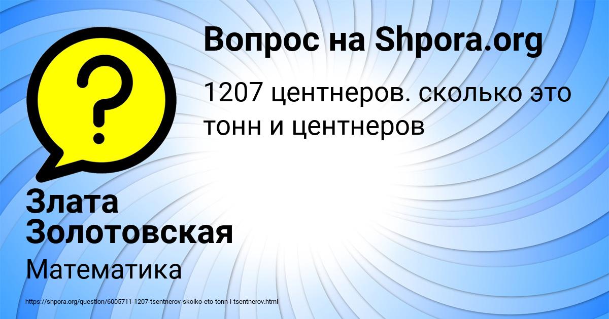 Картинка с текстом вопроса от пользователя Злата Золотовская