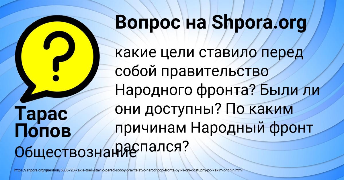 Картинка с текстом вопроса от пользователя Тарас Попов