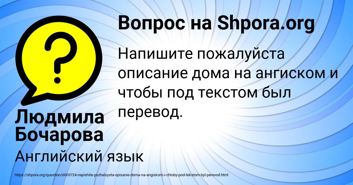 Картинка с текстом вопроса от пользователя Людмила Бочарова