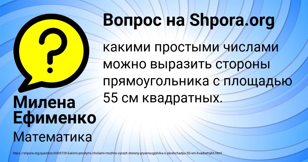 Картинка с текстом вопроса от пользователя Милена Ефименко