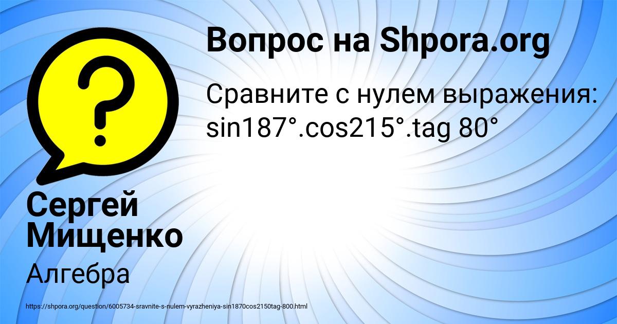 Картинка с текстом вопроса от пользователя Сергей Мищенко