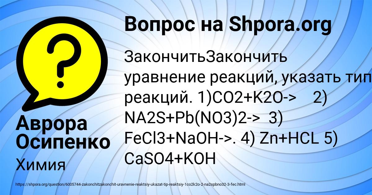 Картинка с текстом вопроса от пользователя Аврора Осипенко