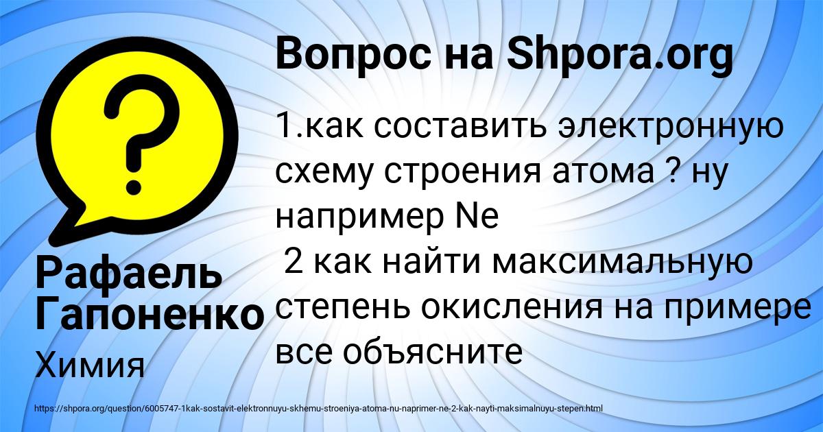 Картинка с текстом вопроса от пользователя Рафаель Гапоненко