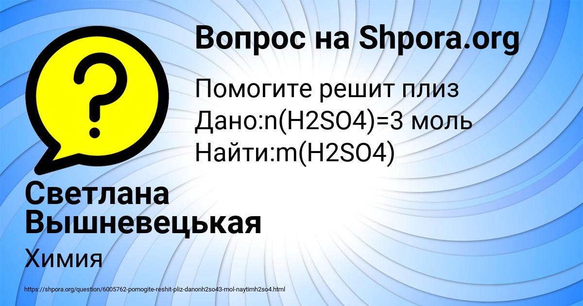 Картинка с текстом вопроса от пользователя Светлана Вышневецькая