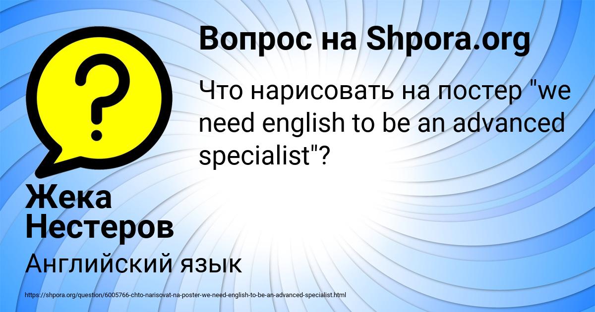 Картинка с текстом вопроса от пользователя Жека Нестеров