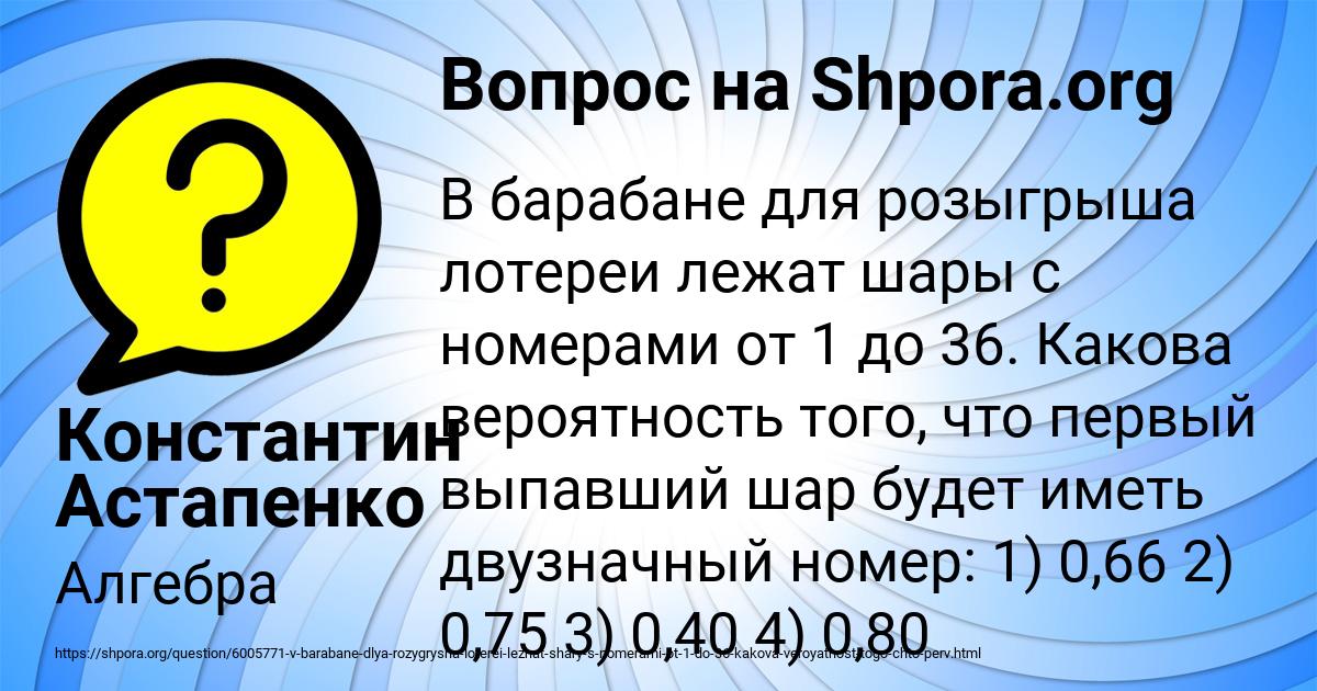 Картинка с текстом вопроса от пользователя Константин Астапенко 