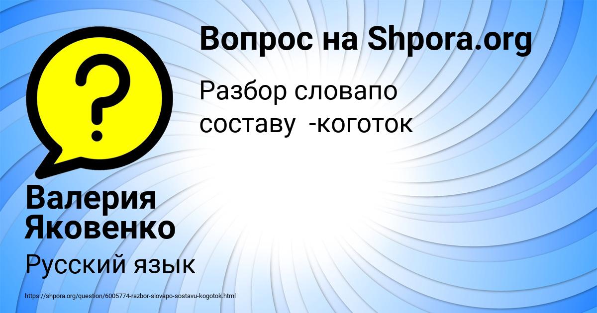 Картинка с текстом вопроса от пользователя Валерия Яковенко