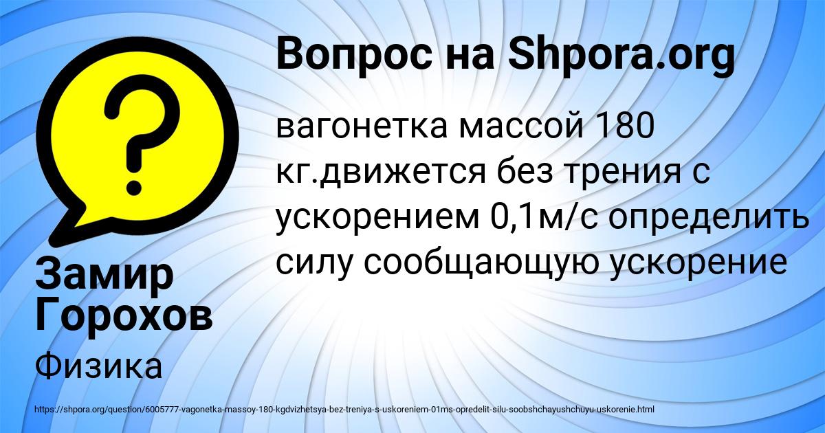 Картинка с текстом вопроса от пользователя Замир Горохов