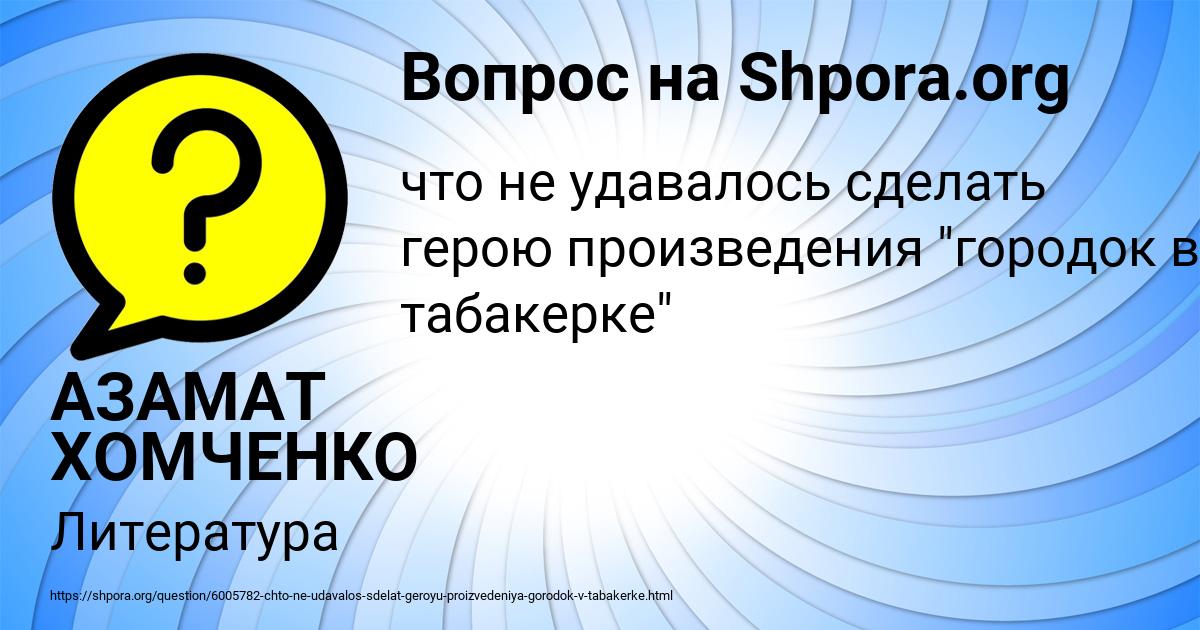 Картинка с текстом вопроса от пользователя АЗАМАТ ХОМЧЕНКО