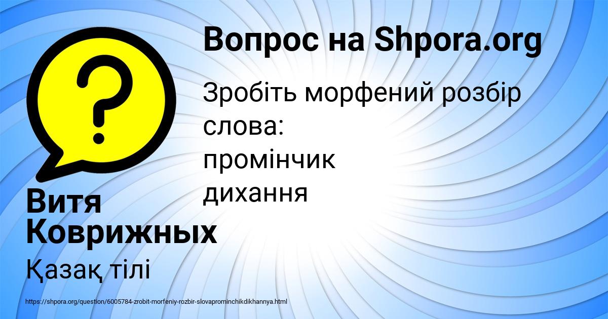 Картинка с текстом вопроса от пользователя Витя Коврижных